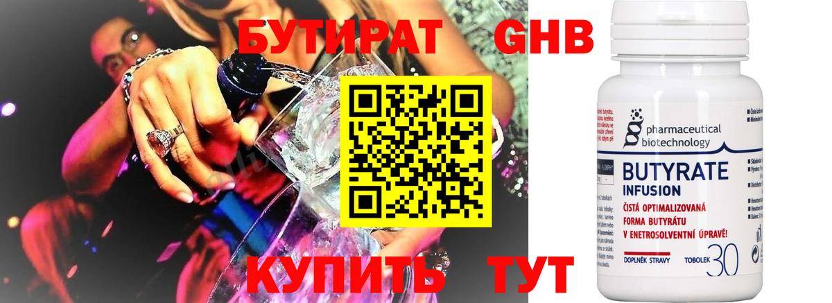 Бутират  БУТИРАТ 99%  Вход с VPN  Котовск 
