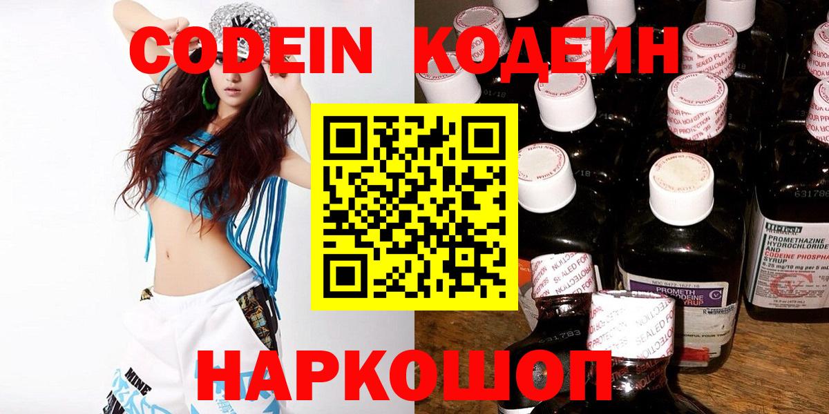 Котовск  Кодеин напиток Lean (лин)  Вход с VPN 