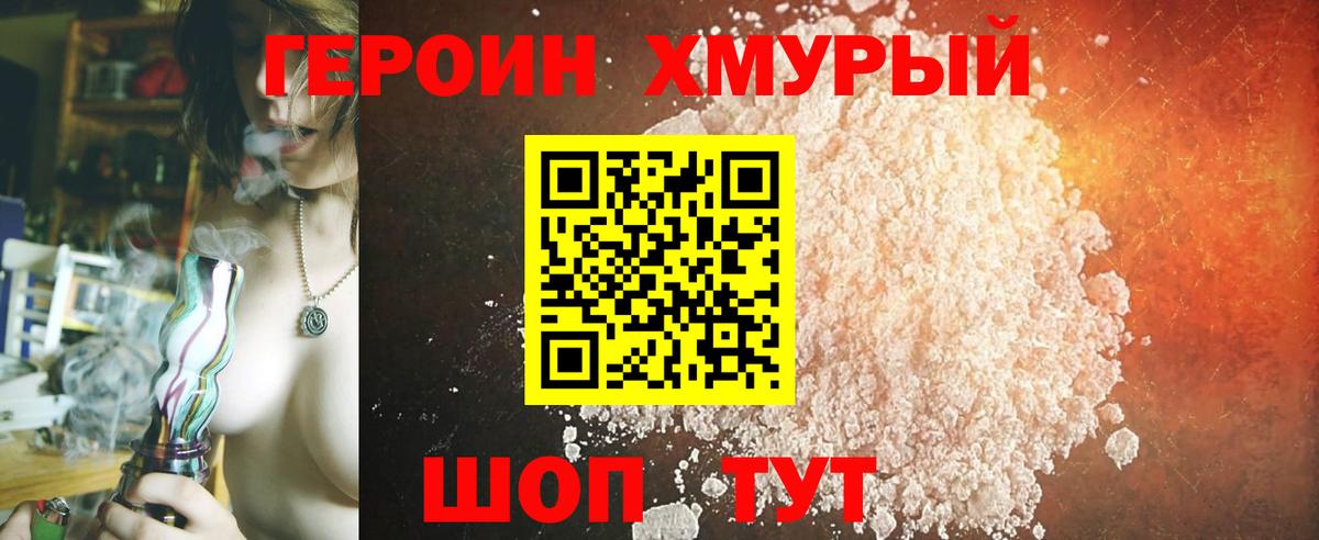 Котовск  Героин хмурый  Вход с VPN 