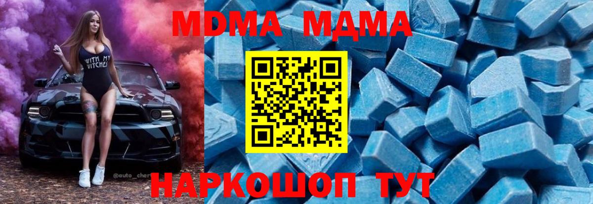 Котовск  MDMA кристаллы  MDMA  Вход с VPN 